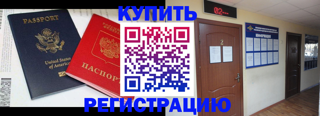 прописка 2025 в Белебее