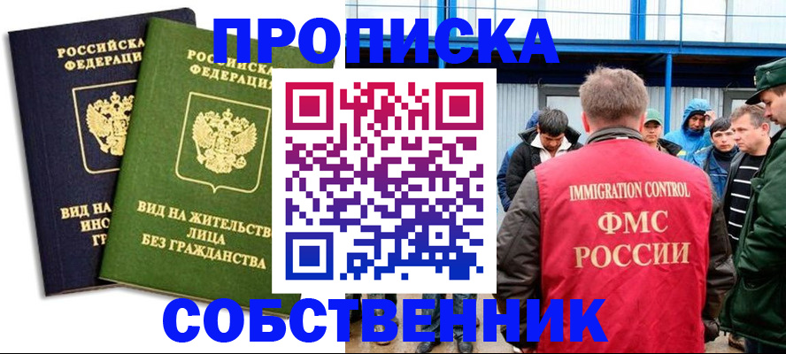 временная регистрация 2025 в Белебее