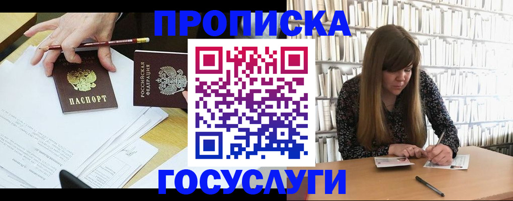 прописка паспорт в Белебее