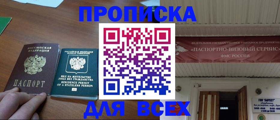 прописка ребенка в Белебее